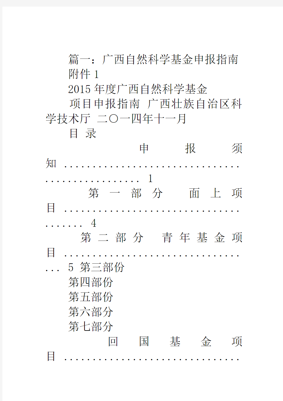 2017年度广西自然科学基金项目申报指南