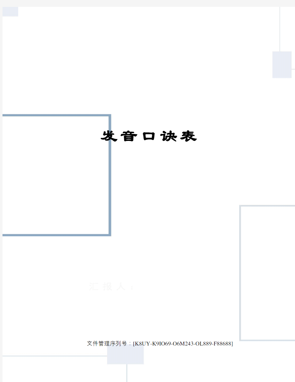 发音口诀表图文稿