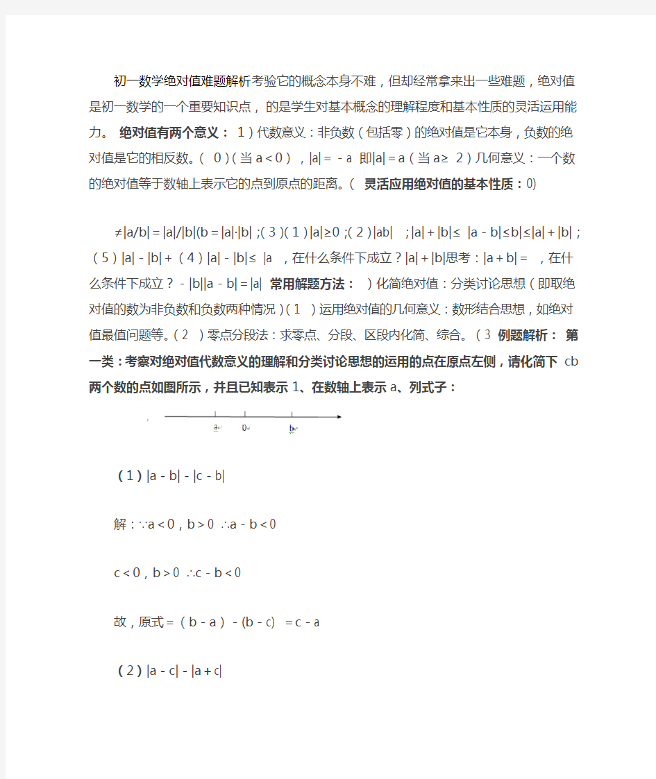 初一数学绝对值难题解析