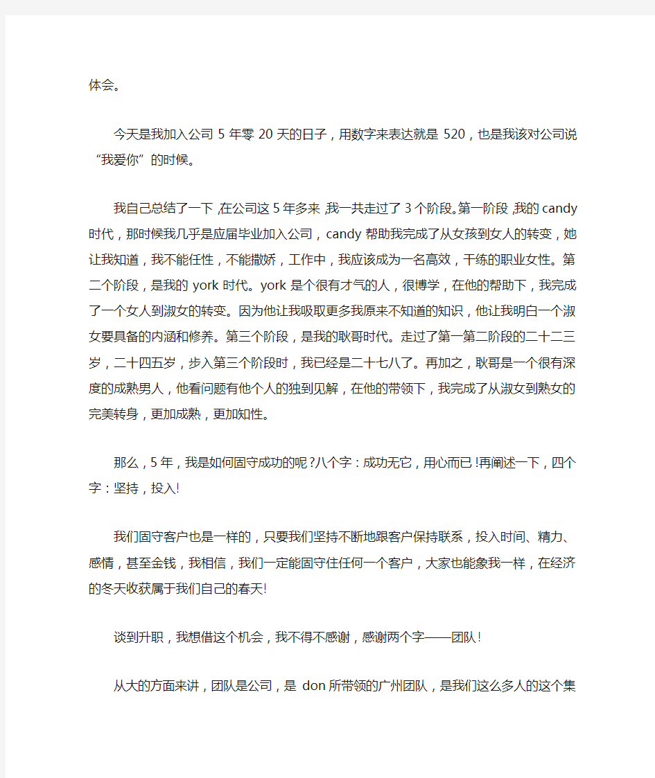 业务主管升职感言