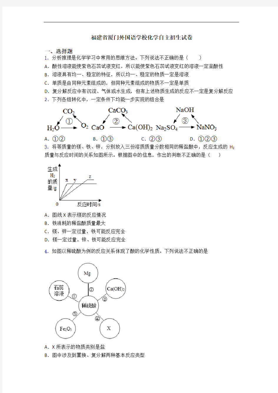 福建省厦门外国语学校化学自主招生试卷