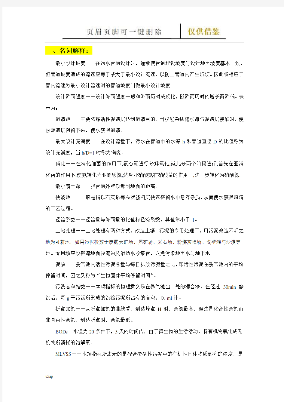 给水工程严熙世第四版完整答案(相关知识)