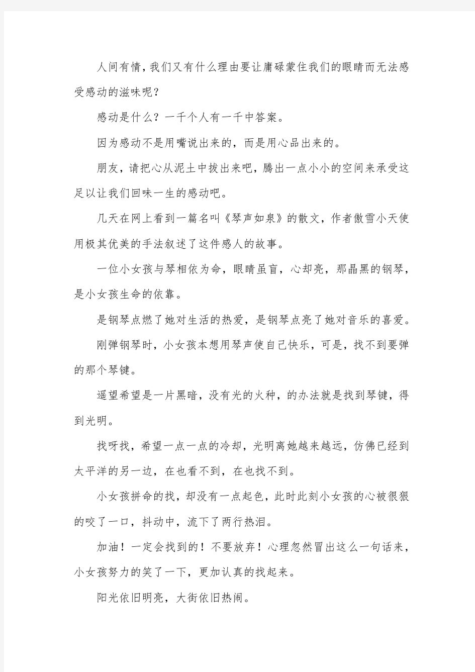 以感动为题的初中作文600字三篇