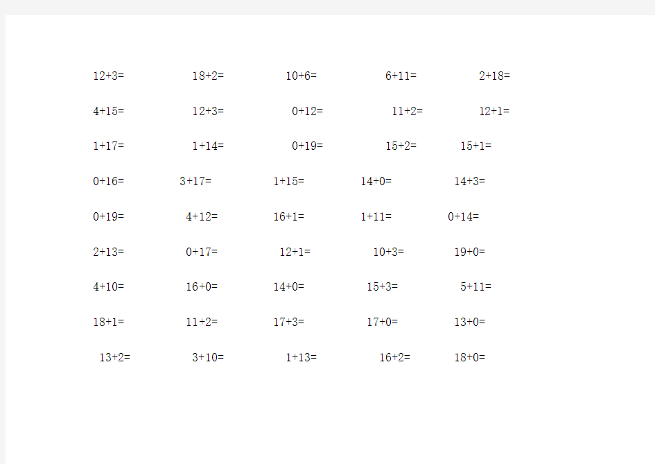 20以内不进位不退位加减法练习题1