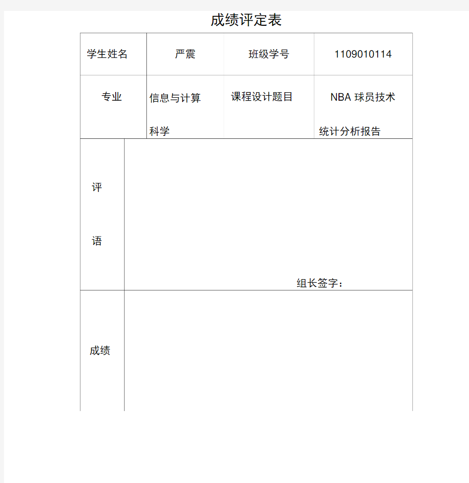 数据分析课程设计-NBA球员技术统计分析报告