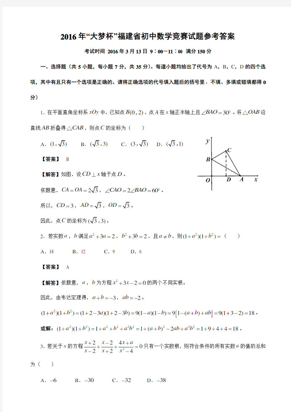 2016年“大梦杯”初中数学竞赛试题(含答案)
