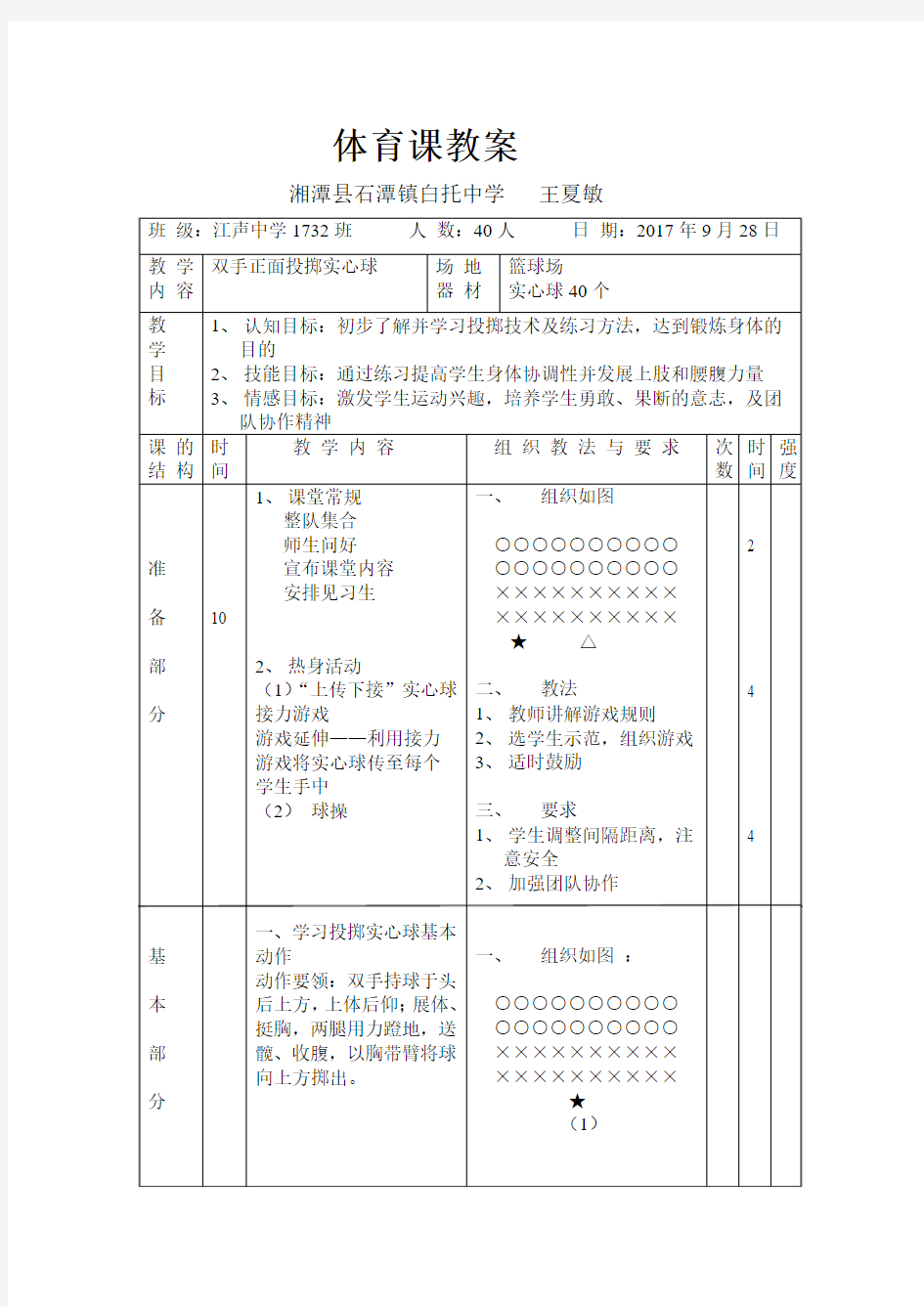 实心球体育赛课教案