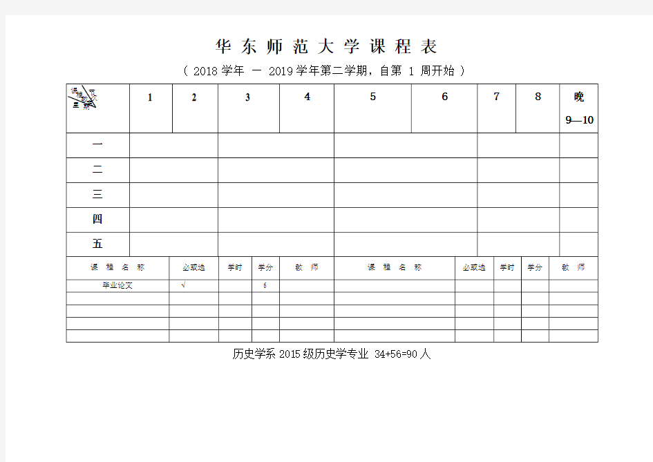 华东师范大学课程表