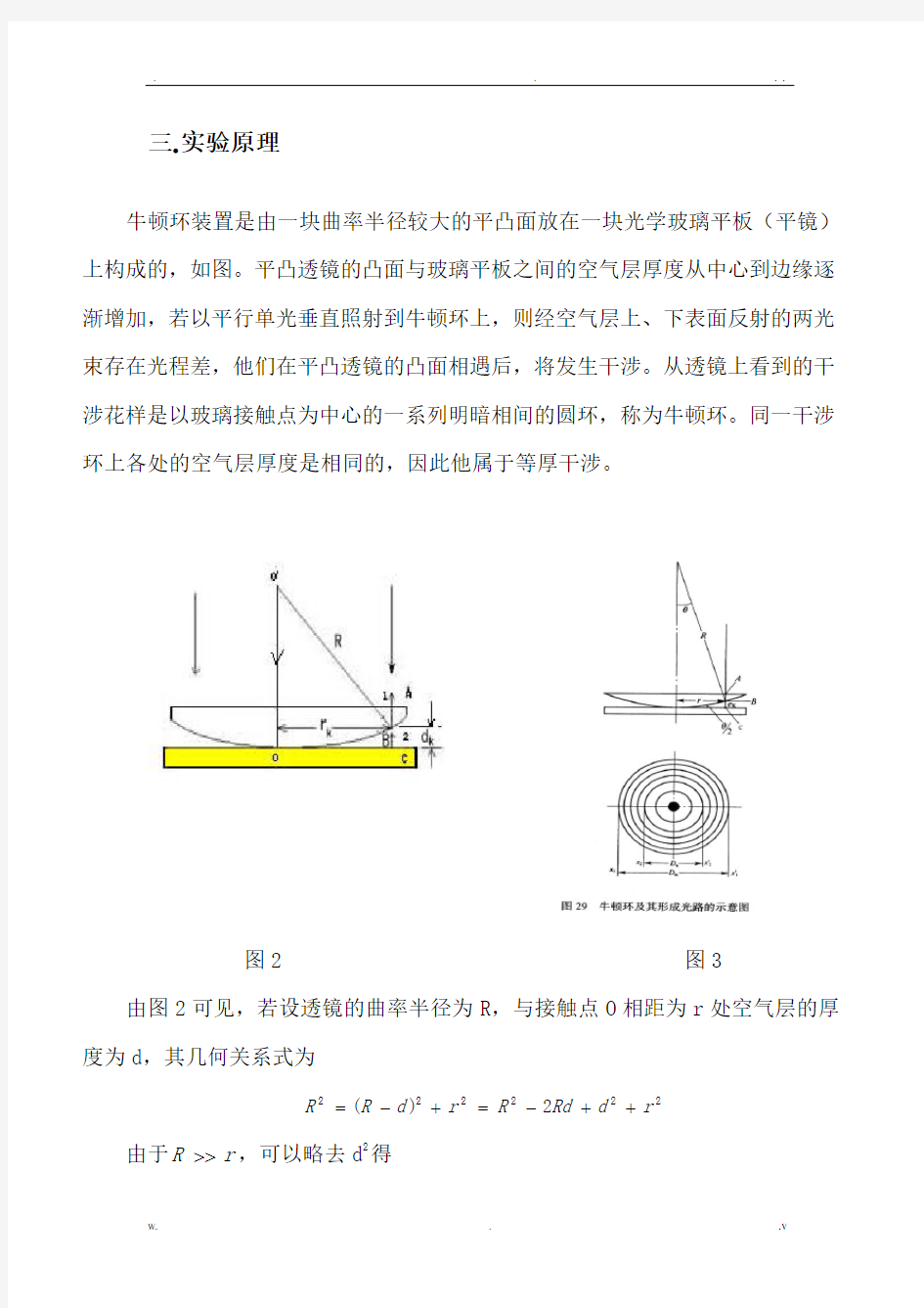 等厚干涉牛顿环实验报告