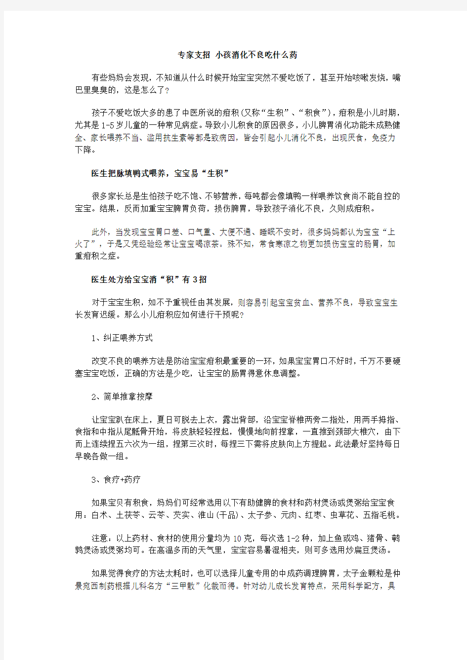 专家支招 小孩消化不良吃什么药