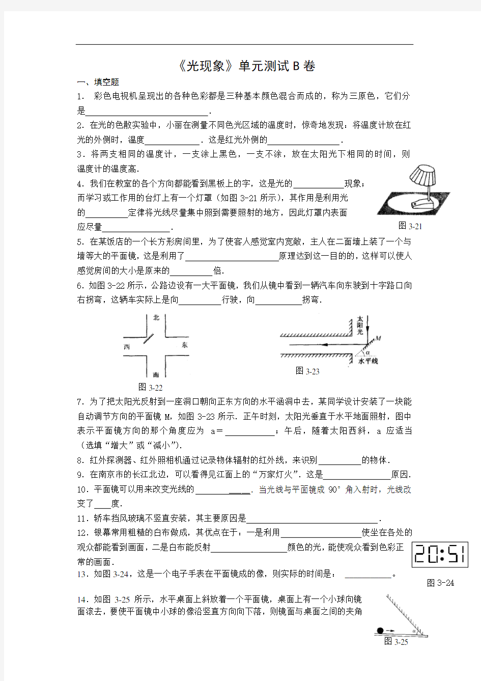 《光现象》单元测试B卷