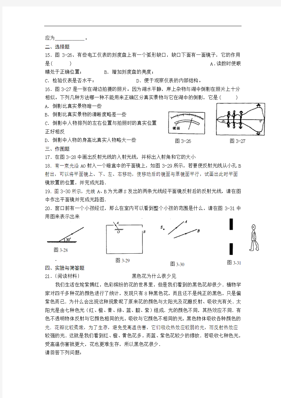 《光现象》单元测试B卷