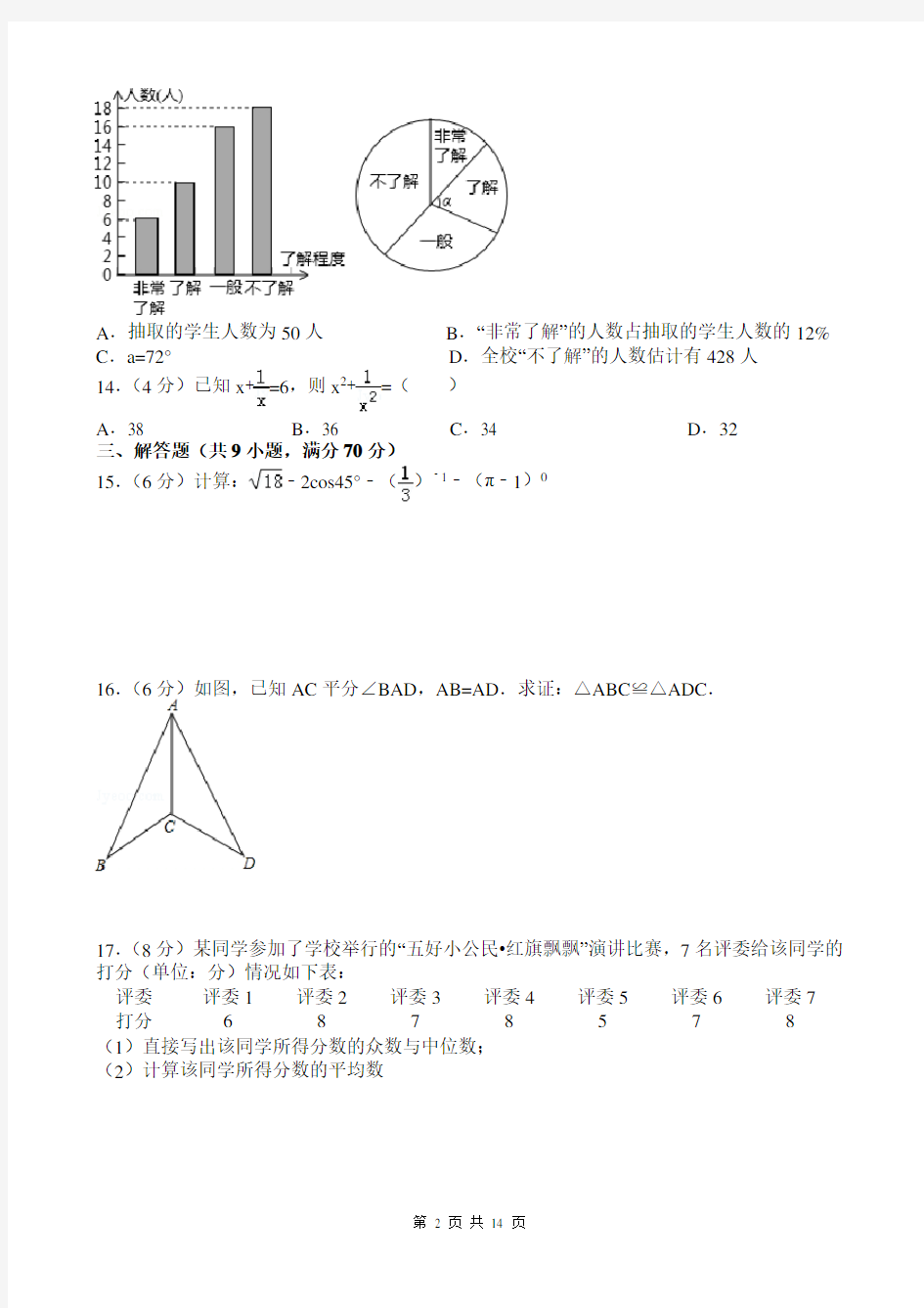 (完整版)2018年云南省中考数学试卷及答案