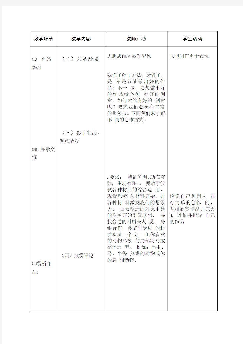 人教版六年级美术上册《废旧物的“新生命”》1教学设计