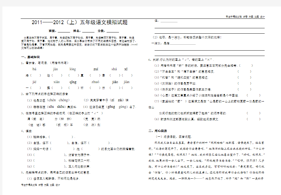 鄂教版五年级上册语文期末试题(含答案)