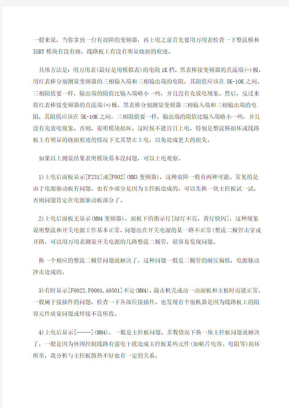 西门子变频器常见故障