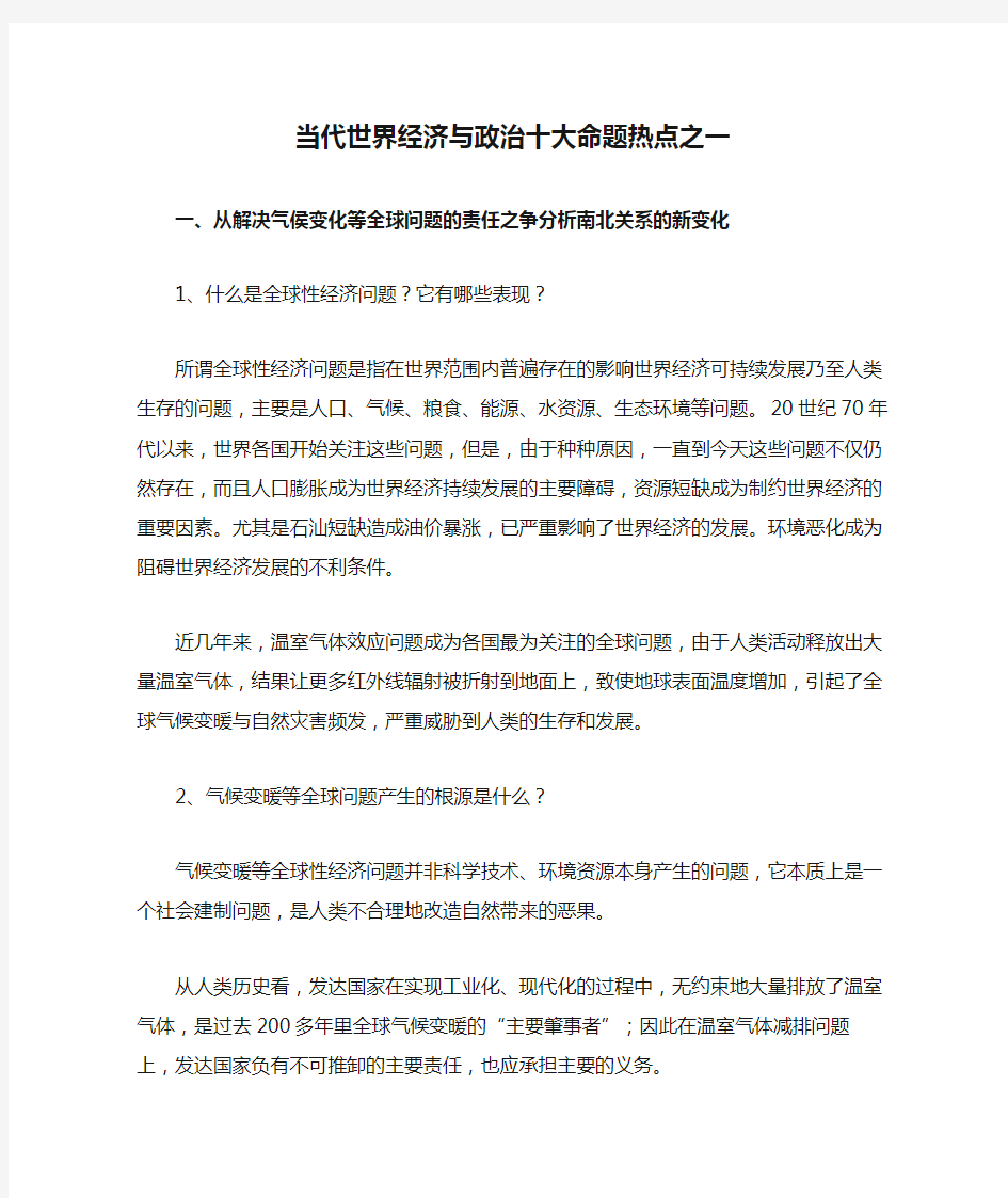 2020当代世界经济与政治十大命题热点之一