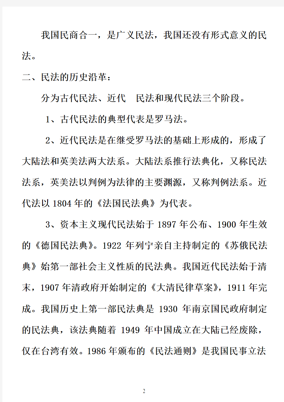 民法学经典讲义