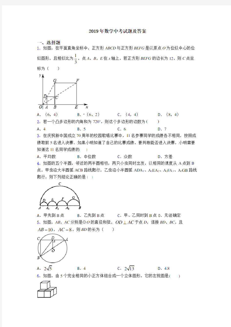 2019年数学中考试题及答案