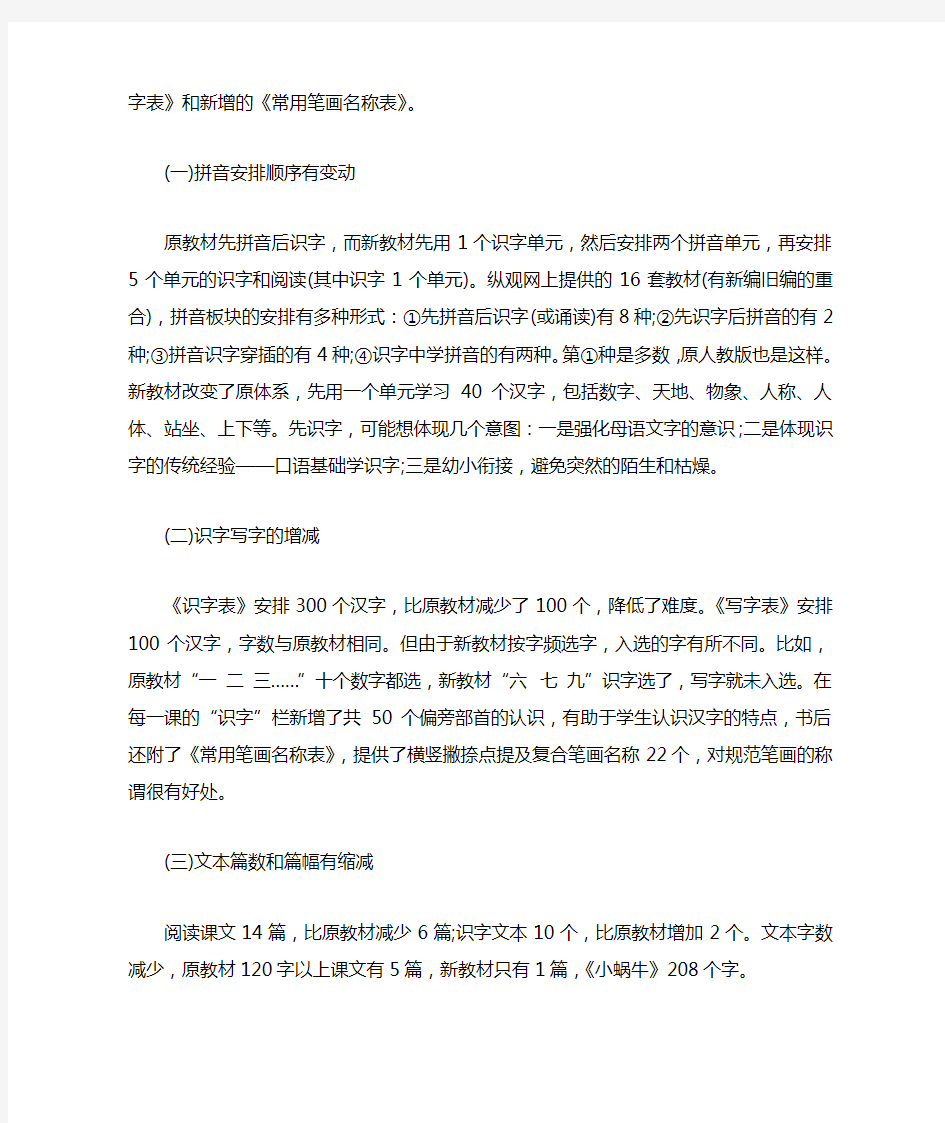 人教部编版一年级语文上册教案教材解析