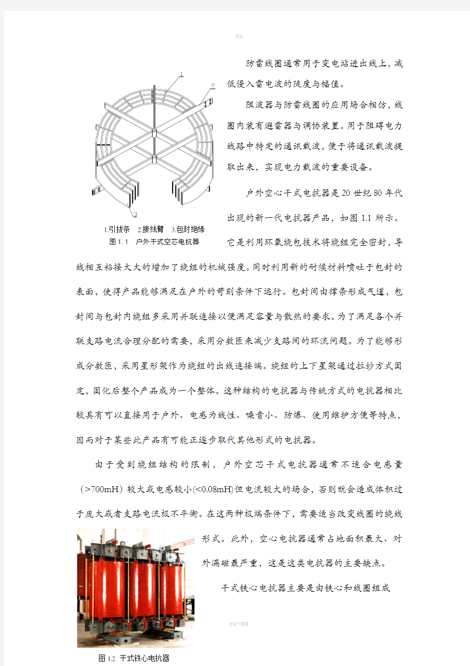 电抗器基本知识介绍及应用