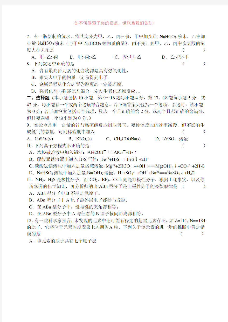 江苏省扬中高级中学高考化学模拟考试二