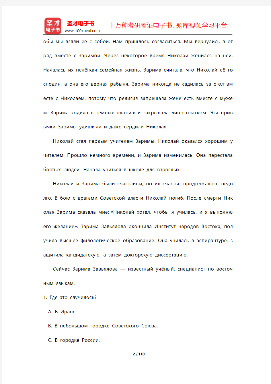 全国职称俄语等级考试B级章节题库-第一章至第三章【圣才出品】