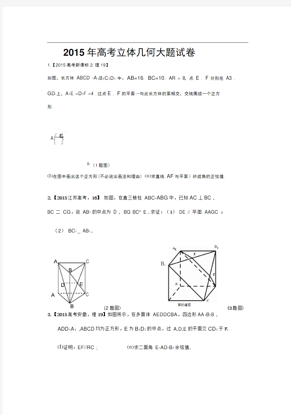 历年高考立体几何大题试题