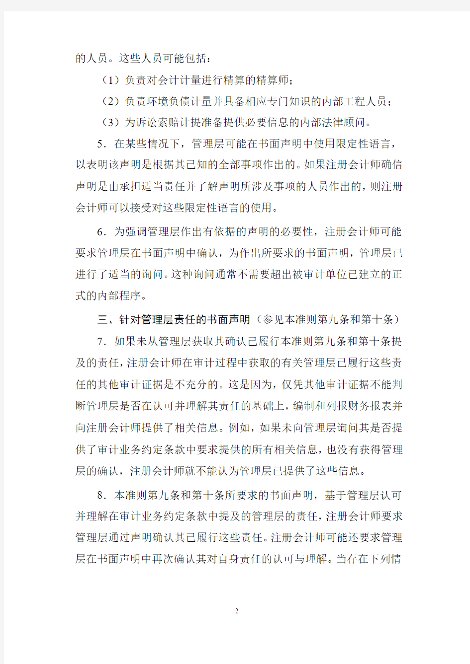 《中国注册会计师审计准则第1341号——书面声明》应用指南2019