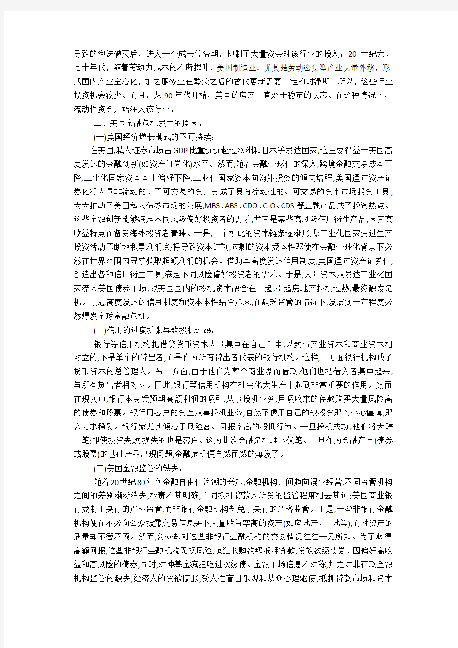 美国金融危机对中国的影响