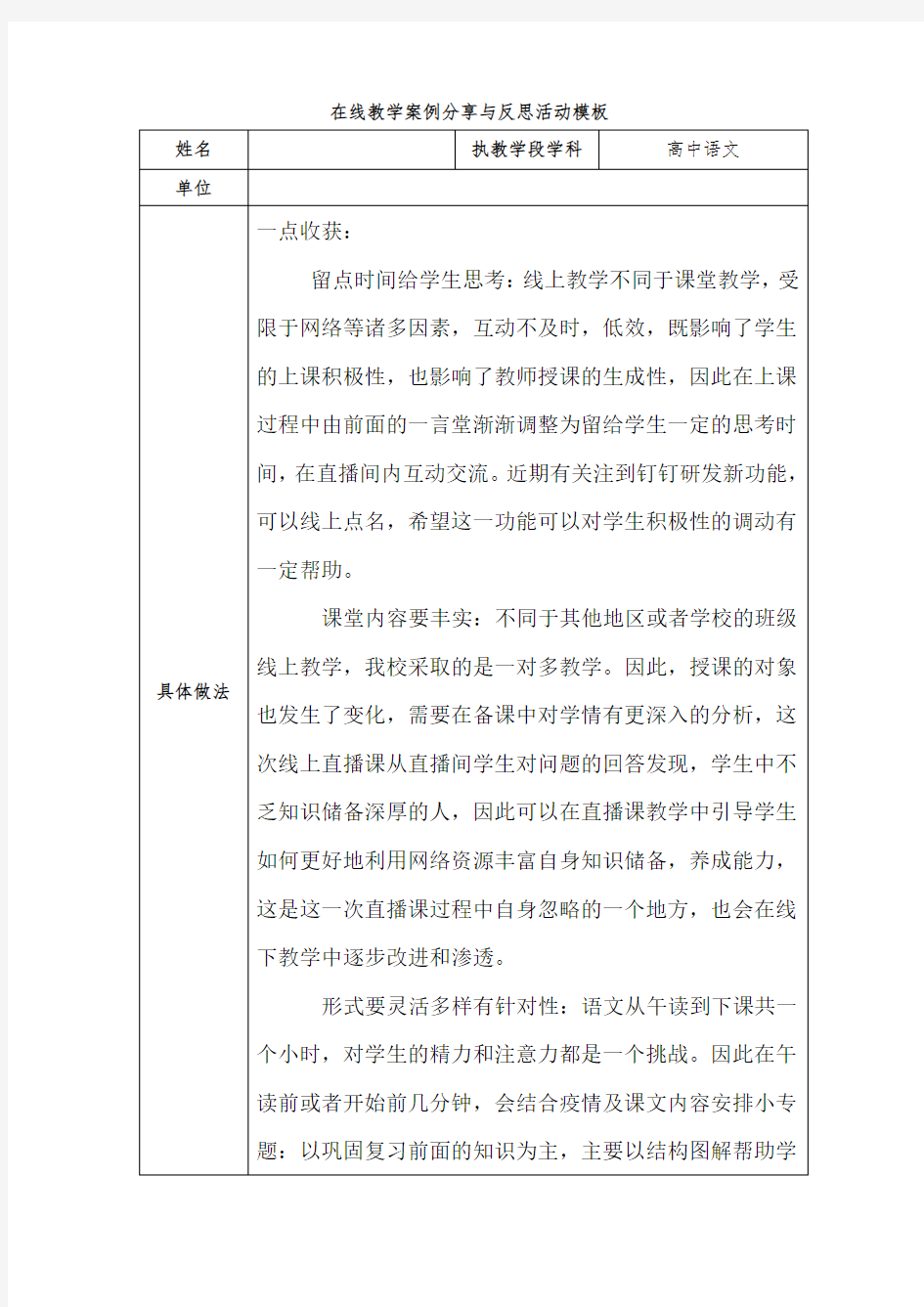 高中语文在线教学案例分享