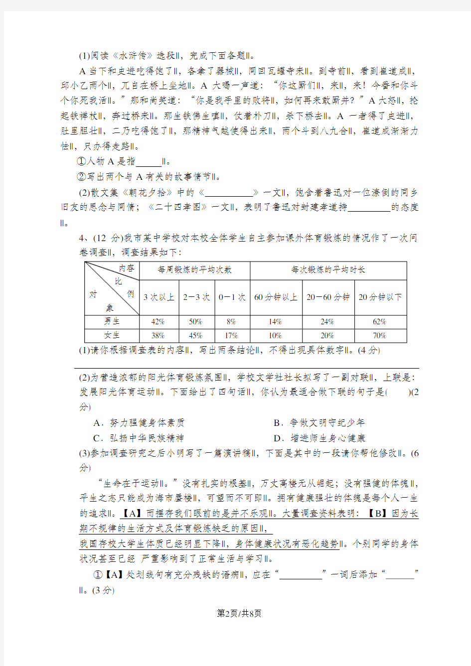 部编版九年级第一次月考语文试题