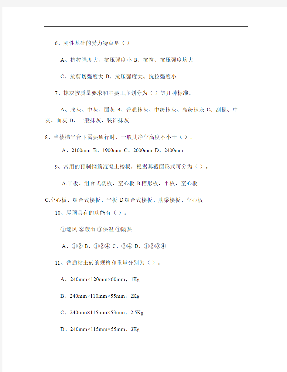 重庆大学建筑构造(上)(第四版)期末试题(有详细答案)(1)汇总