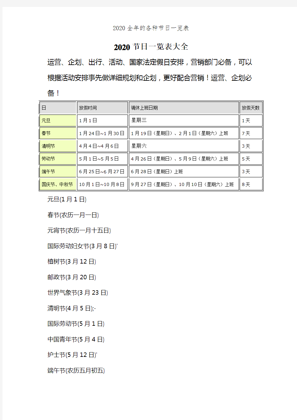 2020全年的各种节日一览表