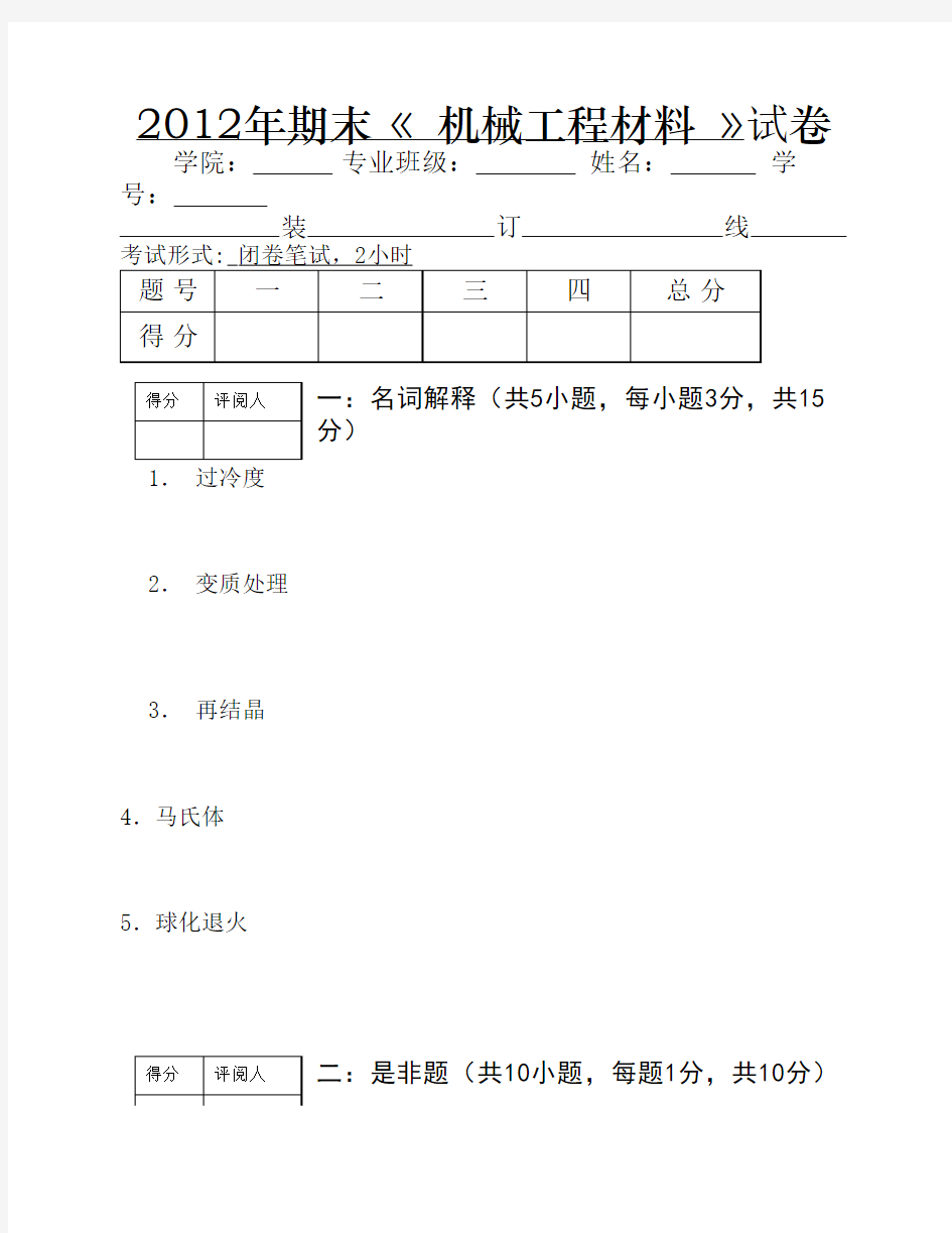 机械工程材料试卷及其答案