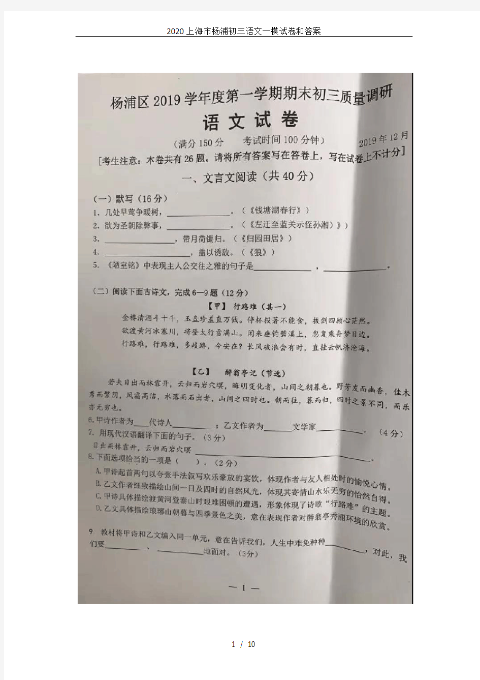 2020上海市杨浦初三语文一模试卷和答案