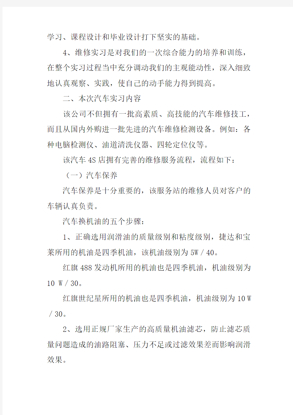 汽车实习报告doc