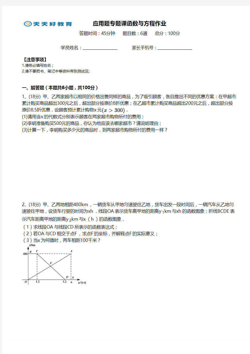 中考应用题专题函数与方程作业及答案