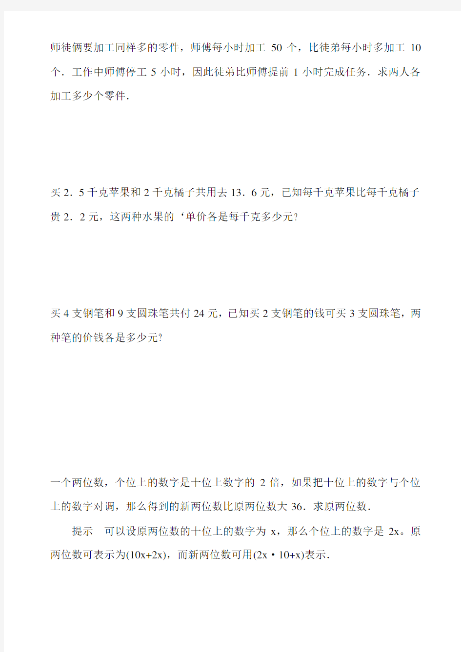 六年级数学下册毕业列方程解应用题专项练习题