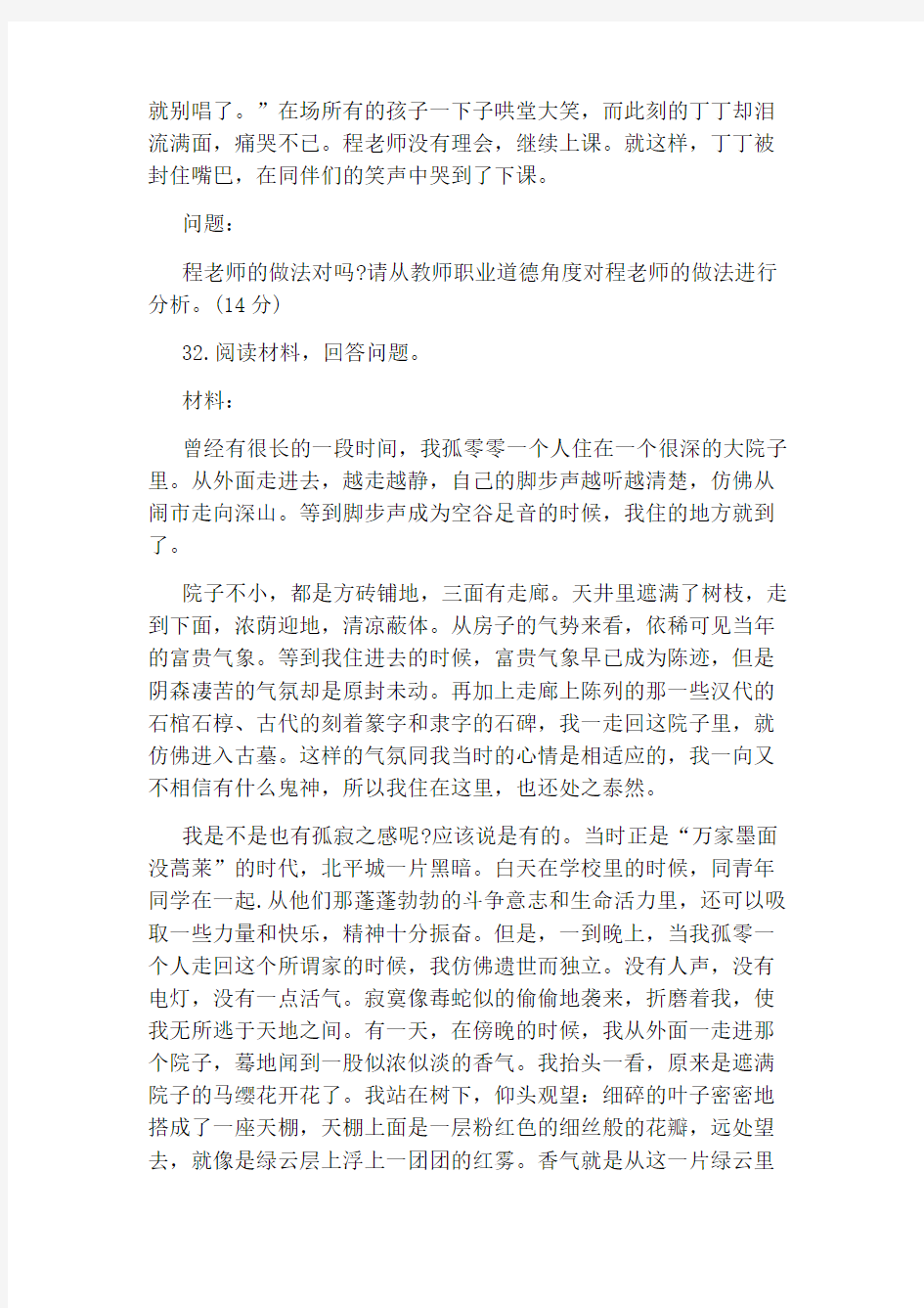 教师资格《幼儿综合素质》冲刺试题一(3)