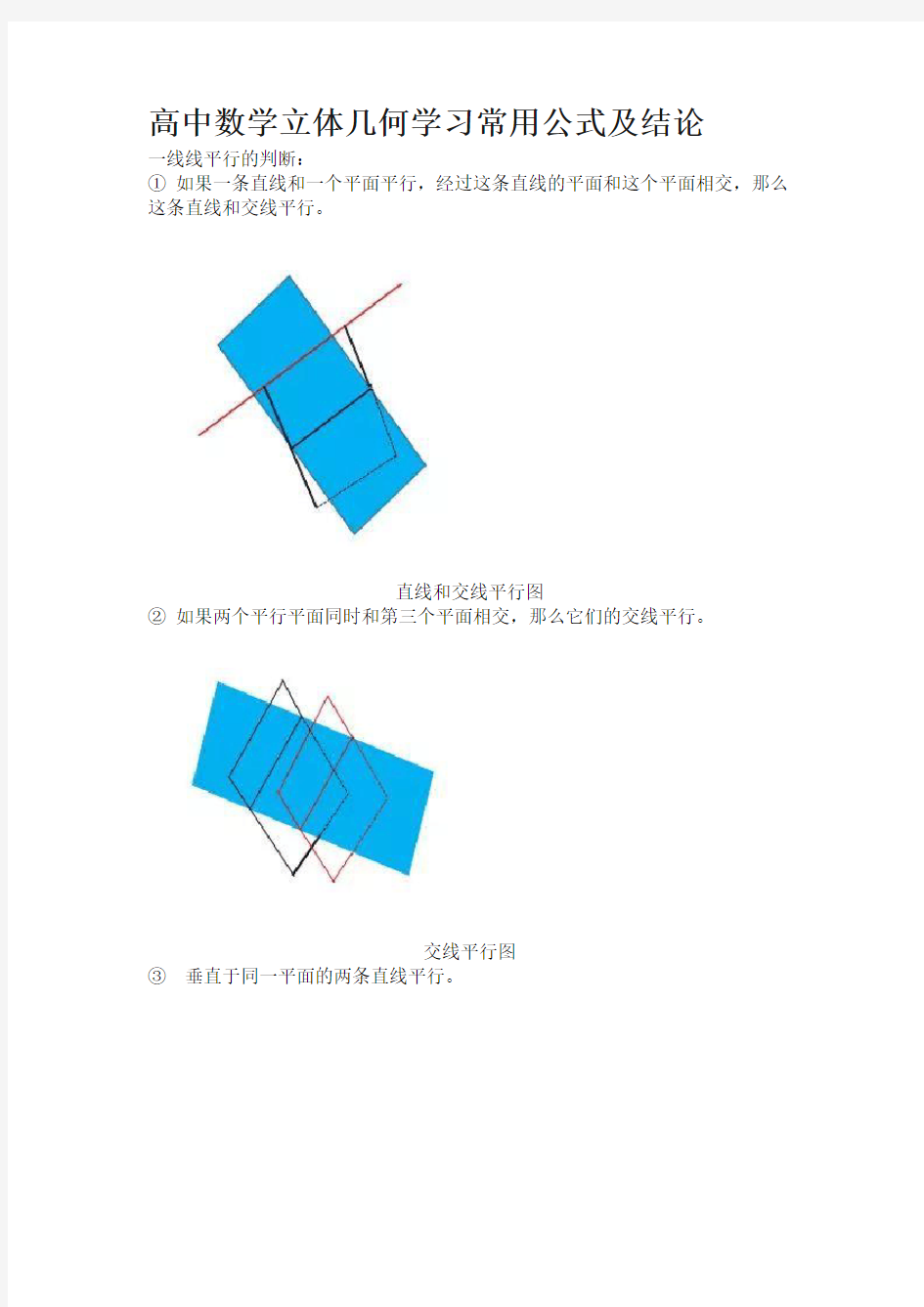 高中数学立体几何学习常用公式及结论