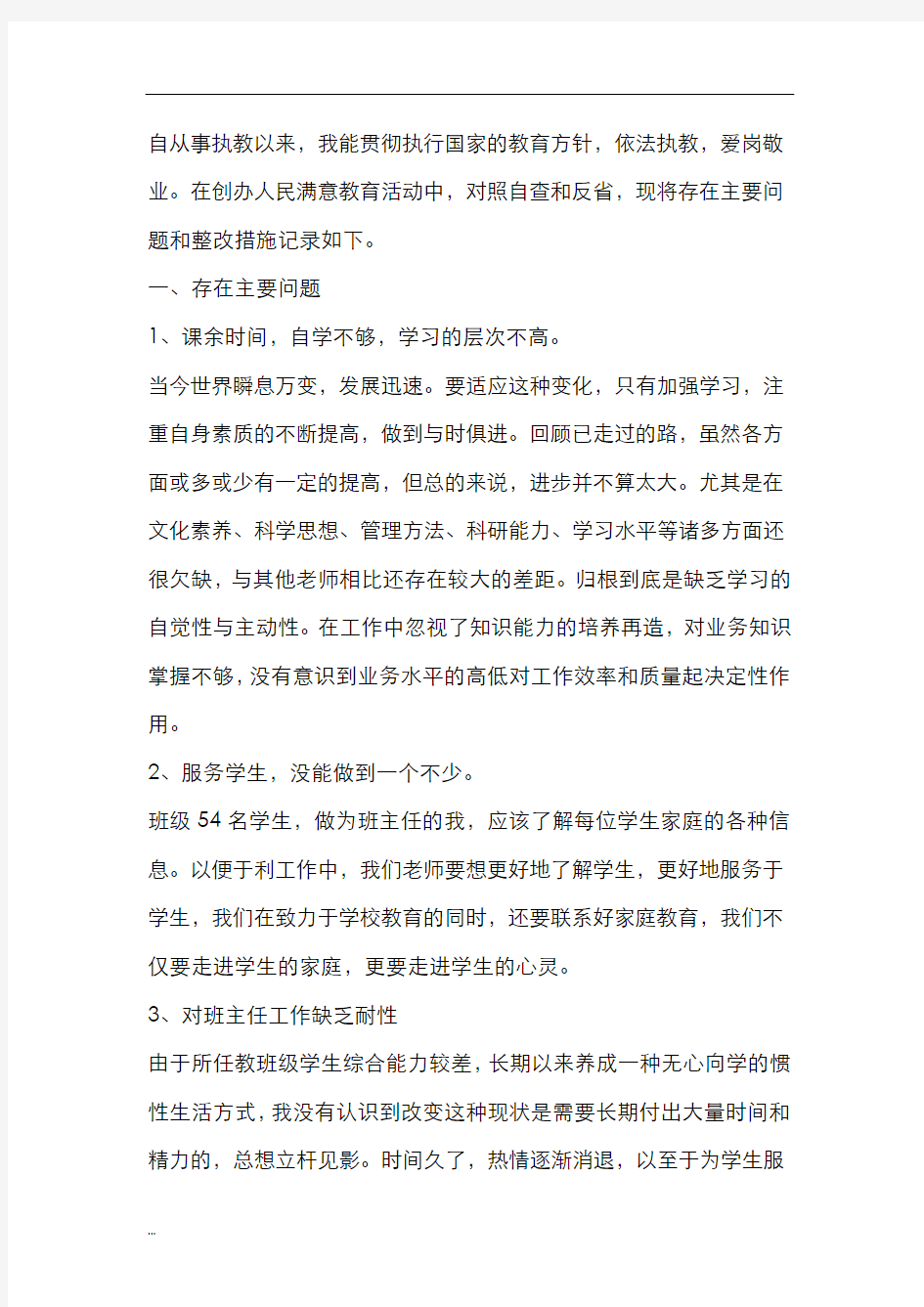 师德师风自查自纠报告(共5篇)