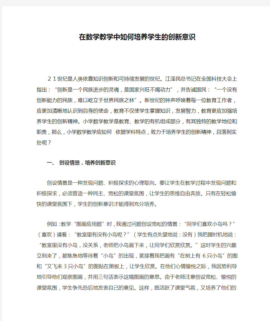 在数学教学中如何培养学生的创新意识