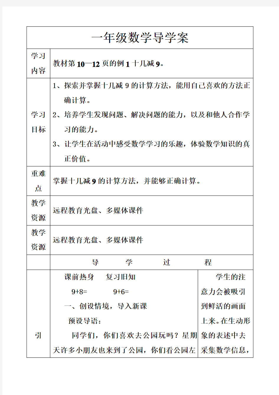 一年级数学导学案