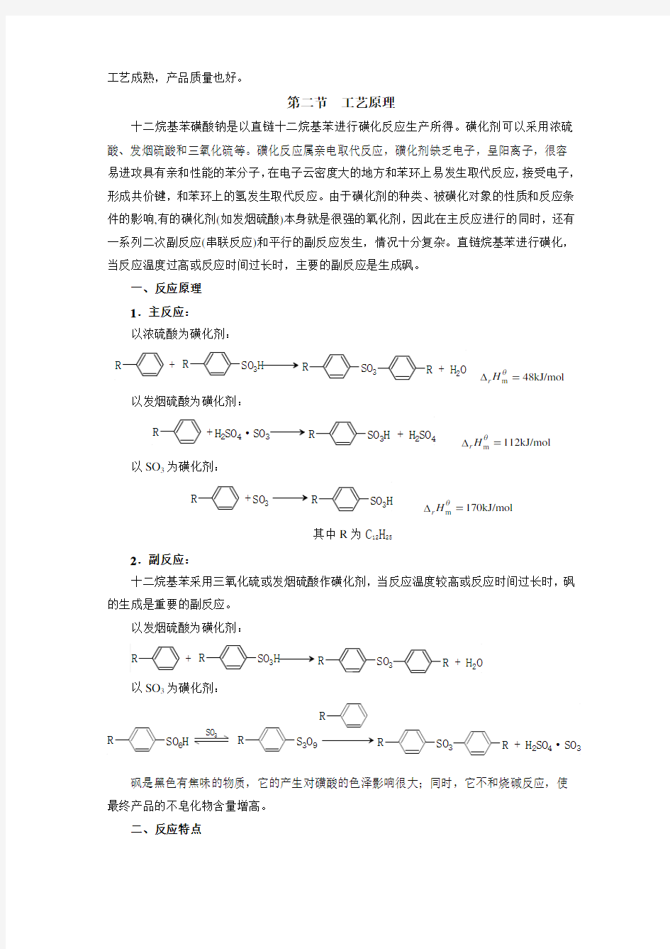 十二烷基苯磺酸钠的工艺流程介绍