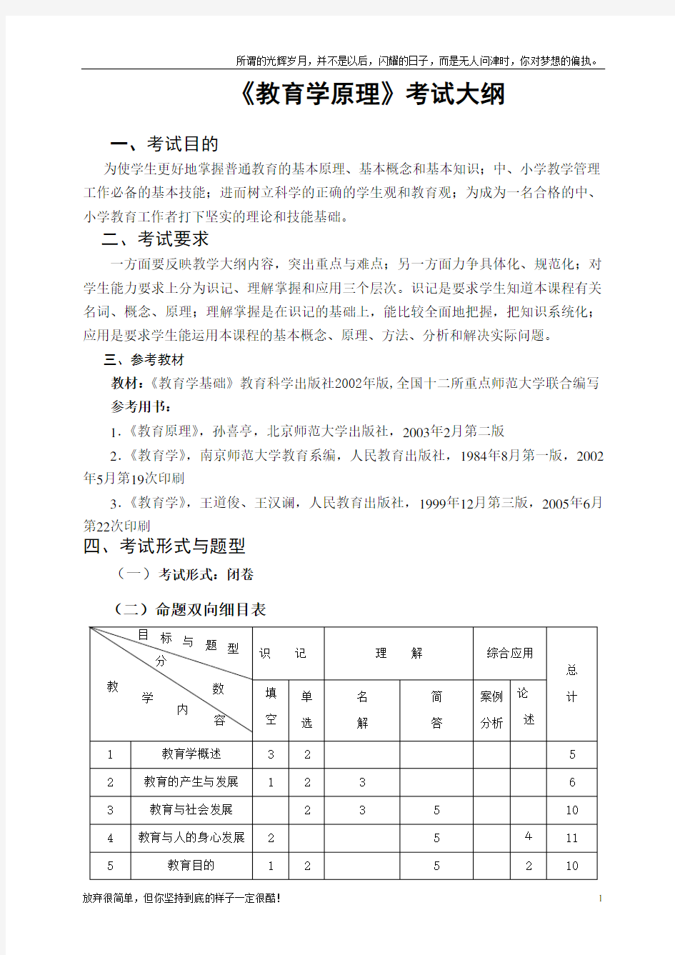 教育学原理考试大纲(新)