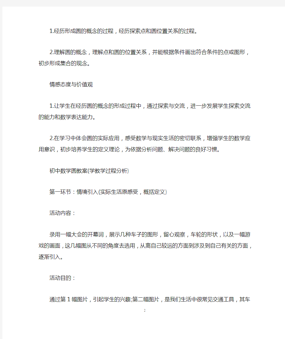 北师大版初中数学圆教案