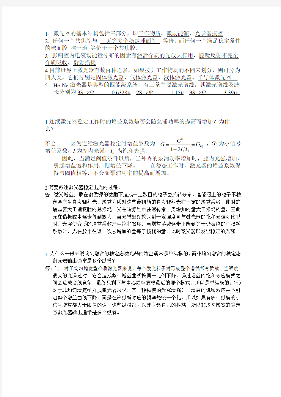 激光复习资料教学提纲