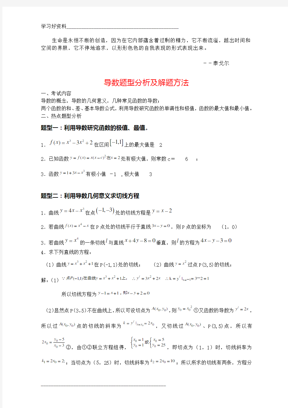 高中数学高考导数题型分析及解题方法21647