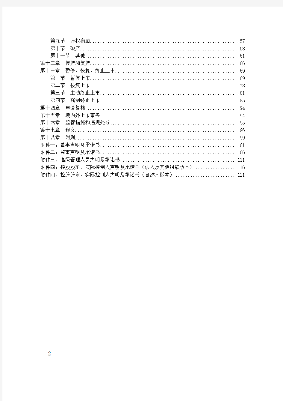 深圳证券交易所创业板股票上市规则(2014年修订)
